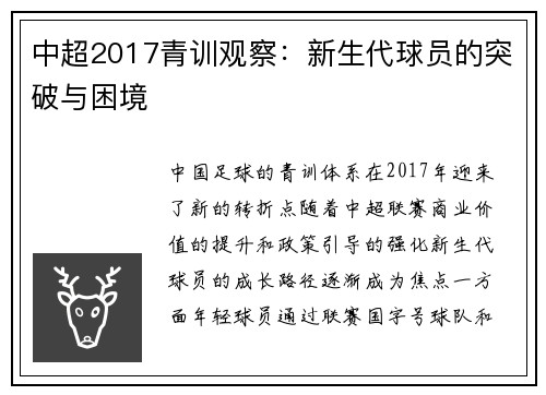 中超2017青训观察：新生代球员的突破与困境