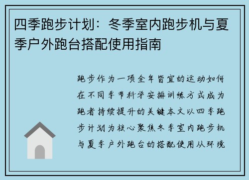 四季跑步计划：冬季室内跑步机与夏季户外跑台搭配使用指南